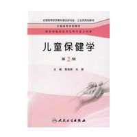 儿童保健学