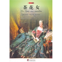 中央 茶花女