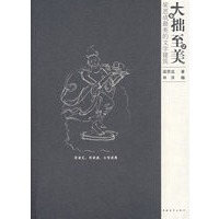 大拙至美－梁思成最美的文字建筑