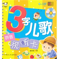 拼音-三字儿歌试听卡