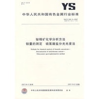 铋精矿化学分析方法 钼量的测定 硫氰酸盐分光光度法