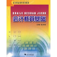 会计核算基础