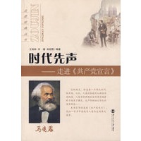 时代先声——走进《共产党宣言》