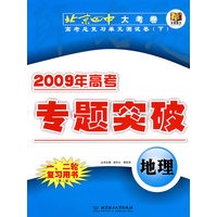 2009年高考总复习单元测试卷（下）：地理（第二版）