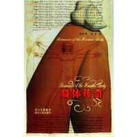 身体传奇