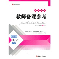 教师备课参考——英语七年级人教版上册