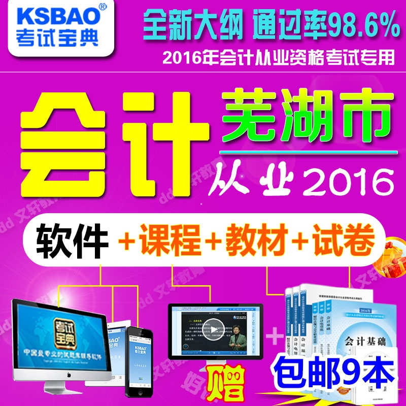 安徽省芜湖会计从业资格考试网上报名系统