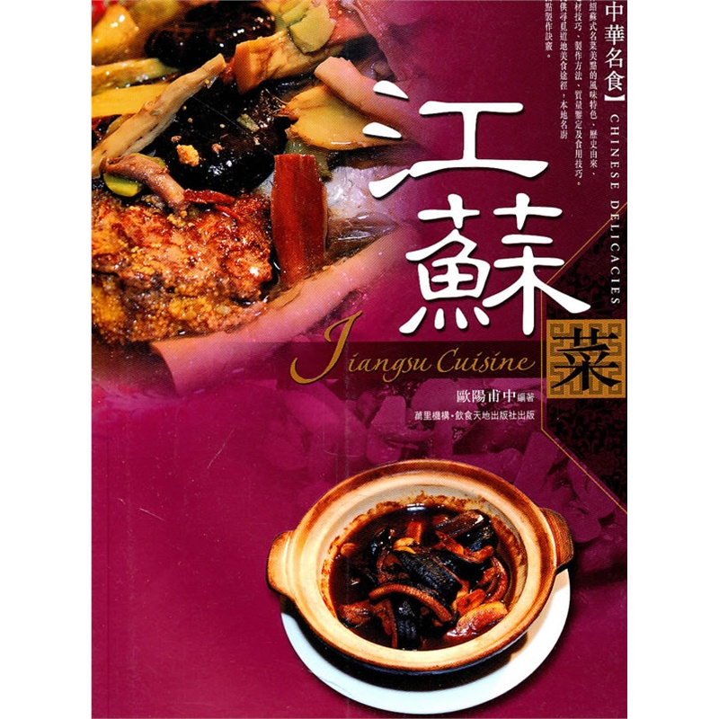江苏菜
