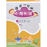 课前一分钟心理训练