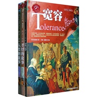 房龙三部曲：宽容/圣经的故事/人类的故事