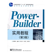 Power-Builder 实用教程（第3版）