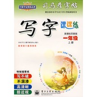 写字课课练——新课标苏教版一年级（上册）