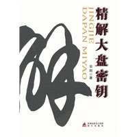 精解大盘密钥