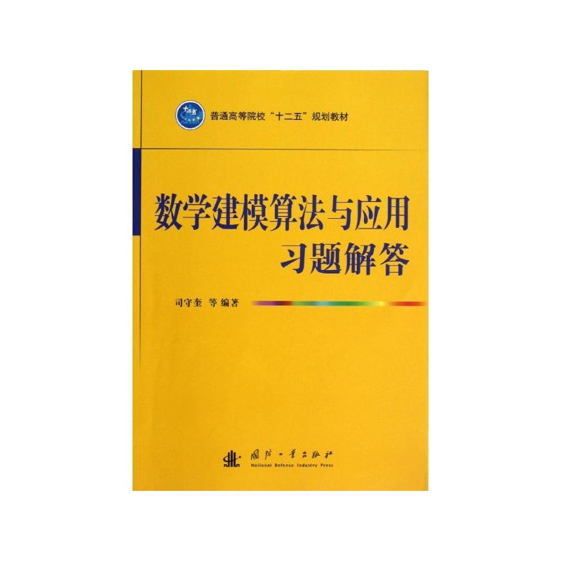 数学建模课后习题作业