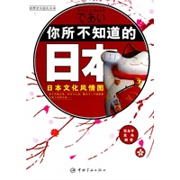你所不知道的日本
