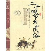 二十四节气民俗