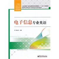 电子信息专业英语