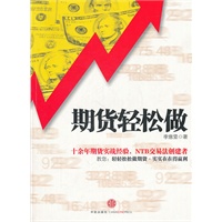 期货轻松做