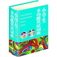 小学生多功能英语词典（32开彩色版，大字体、纯木浆纸印刷，保护学生视力)