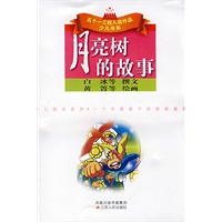 月亮树的故事