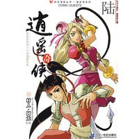 知音漫客丛书 逍遥奇侠 6