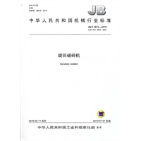 旋回破碎机（JB/T 3874-2010）