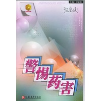 警惕药害——金苹果文库
