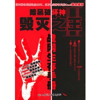 暗黑破坏神Ⅱ：毁灭之王战网生存手册（附光盘）