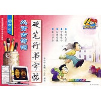 初中生必背古诗词硬笔行书字帖