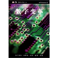 数字变革