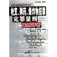 枪支弹药爆炸物犯罪定罪量刑案例评析
