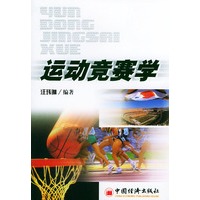 运动竞赛学