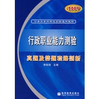 2009行政职业能力测验真题及答题套路剖析