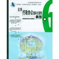 企业国际化管理丛书(共7册)