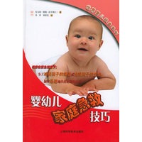 婴幼儿家庭急救技巧（彩图本）
