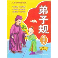 弟子规新读本