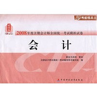 2008年度注册会计师全国统一考试模拟试卷：会计