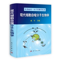 现代细胞自噬分子生物学