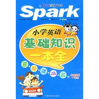 小学英语基础知识一本全
