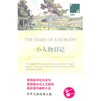 一力文库045－小人物日记