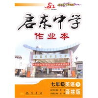 七年级英语下(译林)/启东中学作业本（附答案）/2010年10月印刷