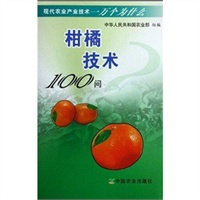 柑橘技术100问