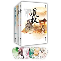 《凰权》套装全四册合集（天下归元巨献。皇权逐鹿，爱恨纠缠；曾有一人，爱我如斯。独家赠送精美花扇）