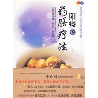阳痿的药膳疗法(电子书)