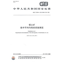 铝土矿 批中不均匀性的实验测定GB/T 25944-2010