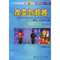改变与超越（高中、大学成人组）
