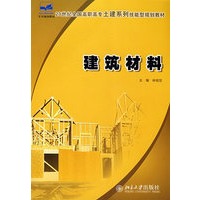 21世纪全国高职高专土建系列技能型规划教材——建筑材料