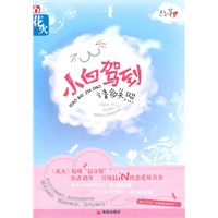 小白驾到，请多关照