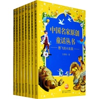 中国名家原创童话丛书（全八册，中国最优秀的童话大师创作而成，还孩子童年时代最好的陪伴）