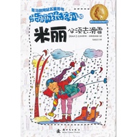 米丽必须去滑雪